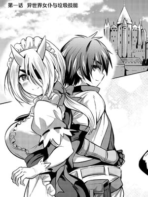 [ウニドン￥120] 異世界メイドがやってきた～異邦人だった頃のメイドが現代の我が家でエッチなメイドさんに～ 第1話 [中国翻訳] [DL版]_04