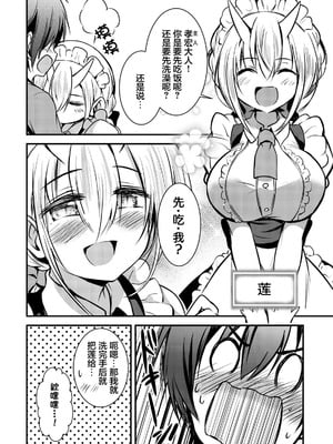 [ウニドン￥120] 異世界メイドがやってきた～異邦人だった頃のメイドが現代の我が家でエッチなメイドさんに～ 第1話 [中国翻訳] [DL版]_05