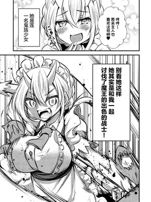 [ウニドン￥120] 異世界メイドがやってきた～異邦人だった頃のメイドが現代の我が家でエッチなメイドさんに～ 第1話 [中国翻訳] [DL版]_06