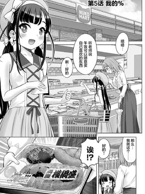 [竹下けんじろう] わたしの工口先生 第5话｜我的工口老师 第5话 [萝卜子汉化组 汉化]