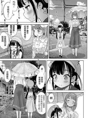 [竹下けんじろう] わたしの工口先生 第5话｜我的工口老师 第5话 [萝卜子汉化组 汉化]_03