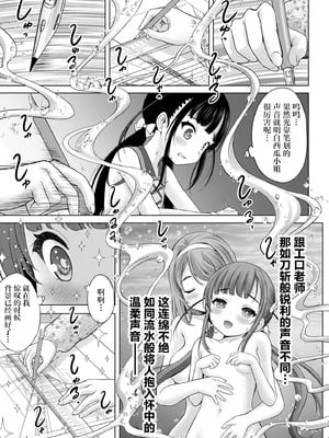 [竹下けんじろう] わたしの工口先生 第5话｜我的工口老师 第5话 [萝卜子汉化组 汉化]_09