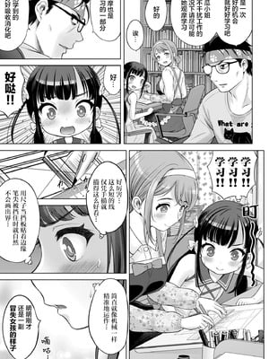 [竹下けんじろう] わたしの工口先生 第5话｜我的工口老师 第5话 [萝卜子汉化组 汉化]_11