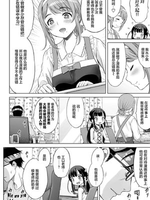 [竹下けんじろう] わたしの工口先生 第5话｜我的工口老师 第5话 [萝卜子汉化组 汉化]_12