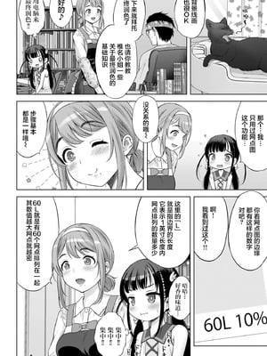 [竹下けんじろう] わたしの工口先生 第5话｜我的工口老师 第5话 [萝卜子汉化组 汉化]_14