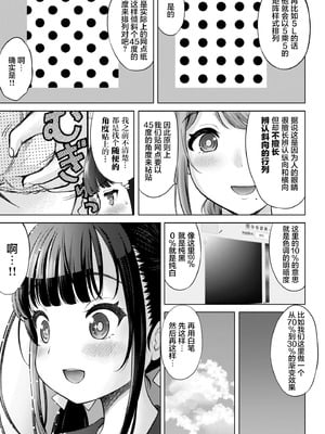 [竹下けんじろう] わたしの工口先生 第5话｜我的工口老师 第5话 [萝卜子汉化组 汉化]_15