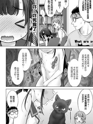 [竹下けんじろう] わたしの工口先生 第5话｜我的工口老师 第5话 [萝卜子汉化组 汉化]_20