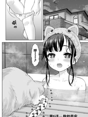 [竹下けんじろう] わたしの工口先生 第6话｜我的工口老师 第6话 [萝卜子汉化组 汉化]_02