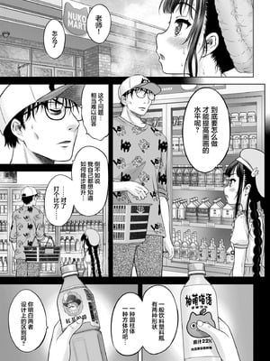 [竹下けんじろう] わたしの工口先生 第6话｜我的工口老师 第6话 [萝卜子汉化组 汉化]_03