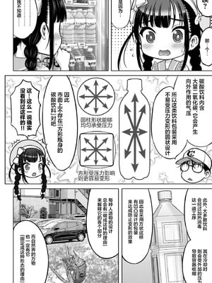 [竹下けんじろう] わたしの工口先生 第6话｜我的工口老师 第6话 [萝卜子汉化组 汉化]_04