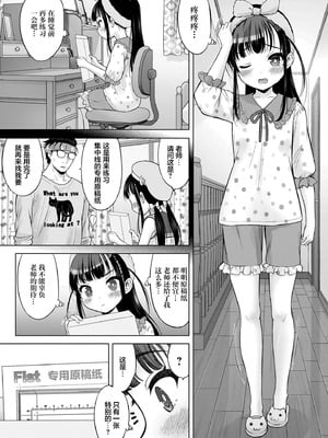 [竹下けんじろう] わたしの工口先生 第6话｜我的工口老师 第6话 [萝卜子汉化组 汉化]_09