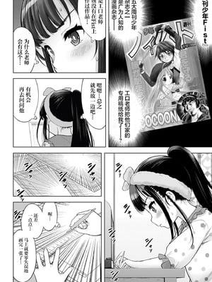 [竹下けんじろう] わたしの工口先生 第6话｜我的工口老师 第6话 [萝卜子汉化组 汉化]_10