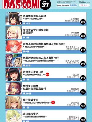 ダスコミ Vol.37 [中国翻訳] [無修正] [DL版]_003