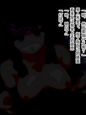 [ゆらゆらせゆーら (せゆーら)]おっぱい開発寝取らせサロン -メス牛に堕ちる私とメスマゾに堕ちるキミ-[中国翻訳]_013