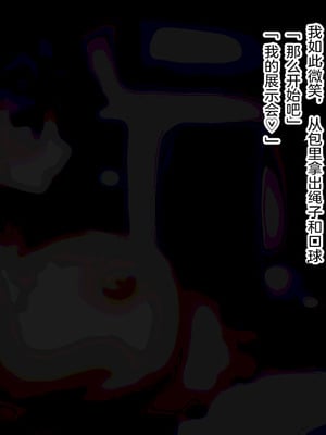 [ゆらゆらせゆーら (せゆーら)]おっぱい開発寝取らせサロン -メス牛に堕ちる私とメスマゾに堕ちるキミ-[中国翻訳]_061