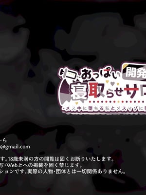 [ゆらゆらせゆーら (せゆーら)]おっぱい開発寝取らせサロン -メス牛に堕ちる私とメスマゾに堕ちるキミ-[中国翻訳]_112