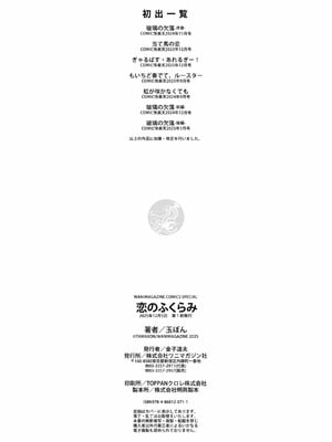 [玉ぼん]恋のふくらみ_177