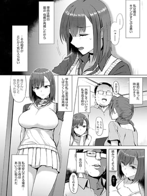 [アシタ] 歪形親交～義父との付き合い方～_355