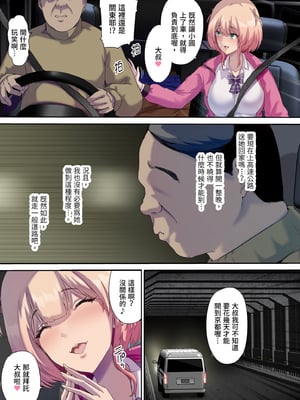 [規制当局 (リヒャルト・バフマン)] 車中泊旅で拾った家出娘｜我的車宿旅行與離家妹子 [中文] [無修正]_i-007