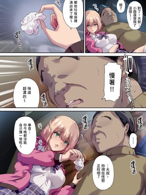 [規制当局 (リヒャルト・バフマン)] 車中泊旅で拾った家出娘｜我的車宿旅行與離家妹子 [中文] [無修正]_i-018