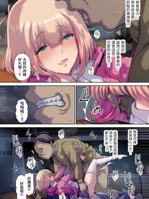 [規制当局 (リヒャルト・バフマン)] 車中泊旅で拾った家出娘｜我的車宿旅行與離家妹子 [中文] [無修正]_i-034