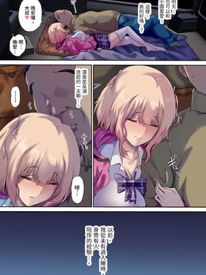 [規制当局 (リヒャルト・バフマン)] 車中泊旅で拾った家出娘｜我的車宿旅行與離家妹子 [中文] [無修正]_i-047