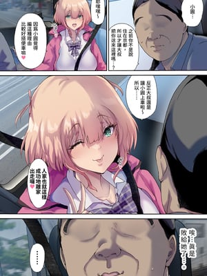 [規制当局 (リヒャルト・バフマン)] 車中泊旅で拾った家出娘｜我的車宿旅行與離家妹子 [中文] [無修正]_i-054