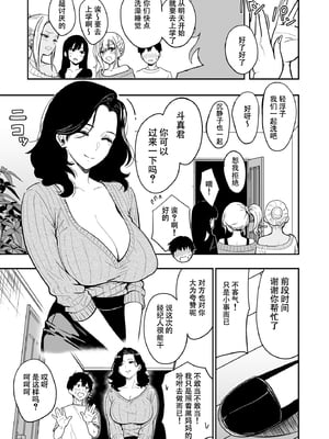 [坂本商店 (西沢みずき)] ギャルとめっちゃ生ハメ中出しえっちするハナシ #5丨和辣妹尽情无套中出做爱的这件事 #5 [中国翻訳] [DL版]_45_05_043