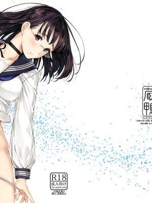 [蔵鴨 (月ノ輪ガモ)] となりの千夏ちゃんR 01-07_002