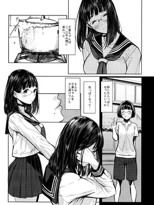 [蔵鴨 (月ノ輪ガモ)] となりの千夏ちゃんR 01-07_009