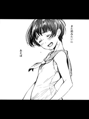 [蔵鴨 (月ノ輪ガモ)] となりの千夏ちゃんR 01-07_025