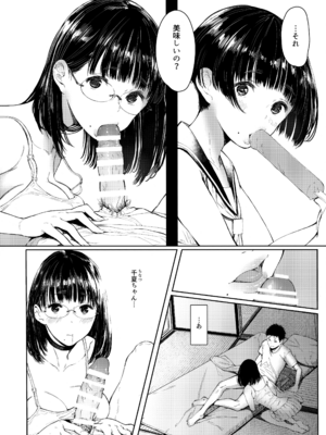 [蔵鴨 (月ノ輪ガモ)] となりの千夏ちゃんR 01-07_033