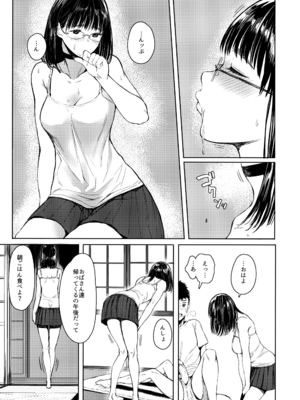 [蔵鴨 (月ノ輪ガモ)] となりの千夏ちゃんR 01-07_036