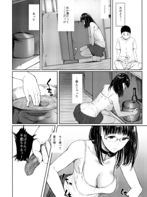 [蔵鴨 (月ノ輪ガモ)] となりの千夏ちゃんR 01-07_037