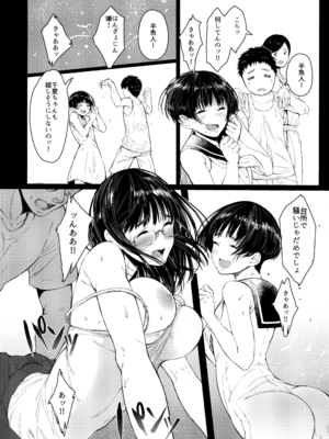 [蔵鴨 (月ノ輪ガモ)] となりの千夏ちゃんR 01-07_043