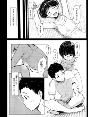 [蔵鴨 (月ノ輪ガモ)] となりの千夏ちゃんR 01-07_057