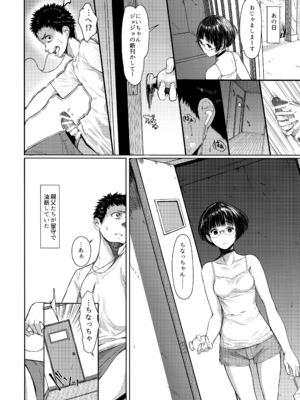 [蔵鴨 (月ノ輪ガモ)] となりの千夏ちゃんR 01-07_059