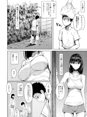 [蔵鴨 (月ノ輪ガモ)] となりの千夏ちゃんR 01-07_061