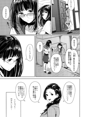 [蔵鴨 (月ノ輪ガモ)] となりの千夏ちゃんR 01-07_074