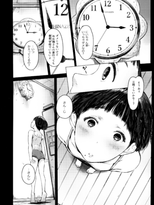 [蔵鴨 (月ノ輪ガモ)] となりの千夏ちゃんR 01-07_083