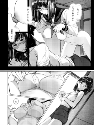 [蔵鴨 (月ノ輪ガモ)] となりの千夏ちゃんR 01-07_089