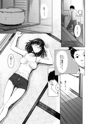 [蔵鴨 (月ノ輪ガモ)] となりの千夏ちゃんR 01-07_093