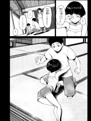 [蔵鴨 (月ノ輪ガモ)] となりの千夏ちゃんR 01-07_103