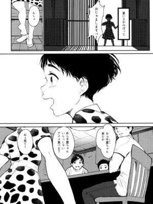 [蔵鴨 (月ノ輪ガモ)] となりの千夏ちゃんR 01-07_110