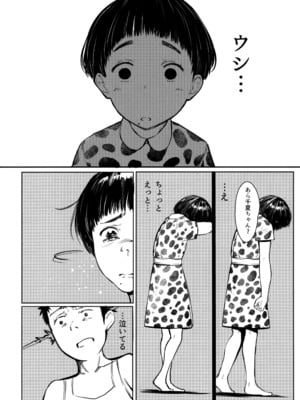 [蔵鴨 (月ノ輪ガモ)] となりの千夏ちゃんR 01-07_112