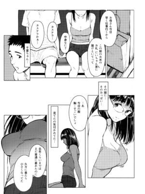 [蔵鴨 (月ノ輪ガモ)] となりの千夏ちゃんR 01-07_115