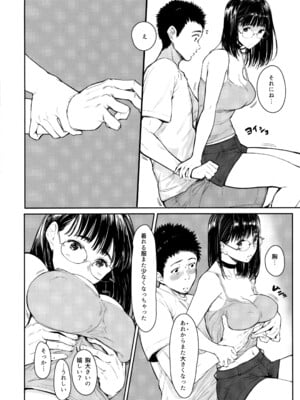 [蔵鴨 (月ノ輪ガモ)] となりの千夏ちゃんR 01-07_116