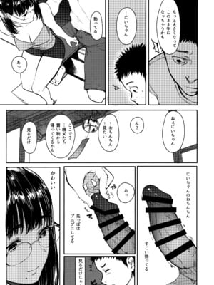 [蔵鴨 (月ノ輪ガモ)] となりの千夏ちゃんR 01-07_117