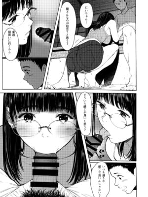 [蔵鴨 (月ノ輪ガモ)] となりの千夏ちゃんR 01-07_119