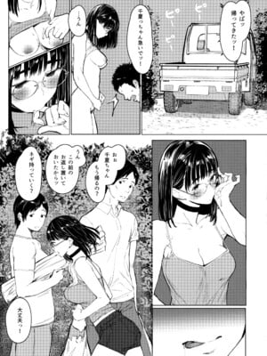 [蔵鴨 (月ノ輪ガモ)] となりの千夏ちゃんR 01-07_125